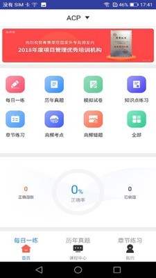 ACP题库截图