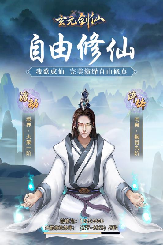 玄元剑仙截图