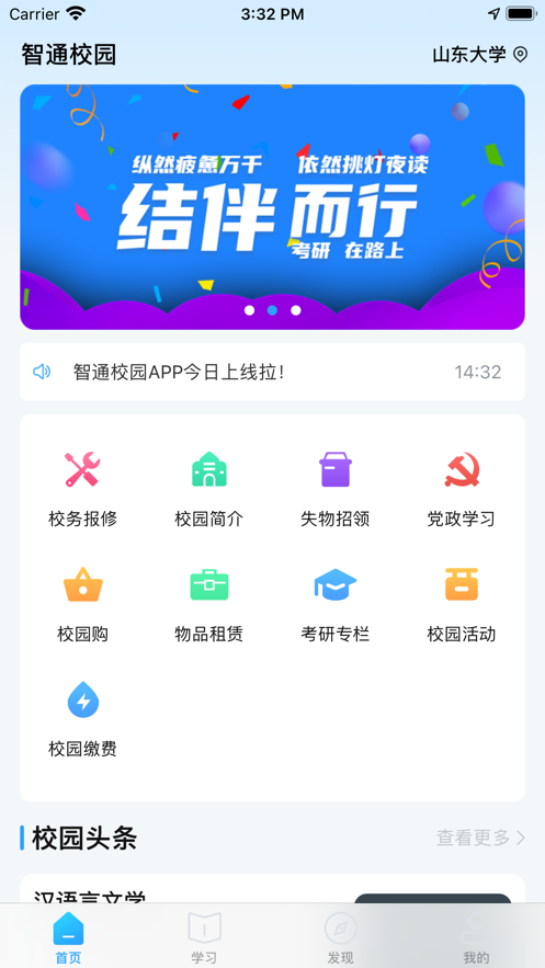 智韶校园截图