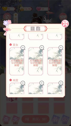 女帝升职记截图