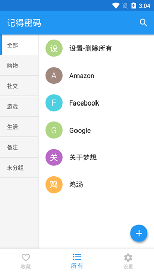 记得密码截图