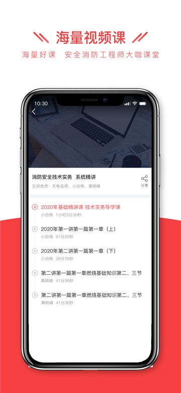 安全消防工程师全题库截图