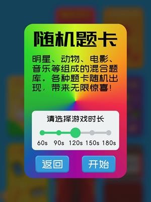 你比我猜截图