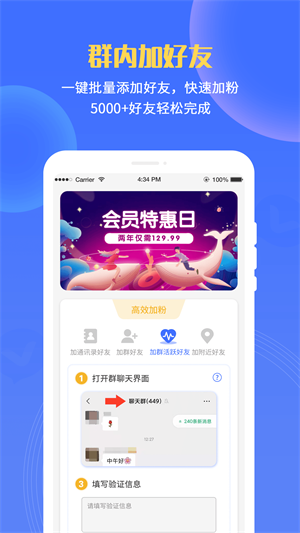 微商清粉加好友截图