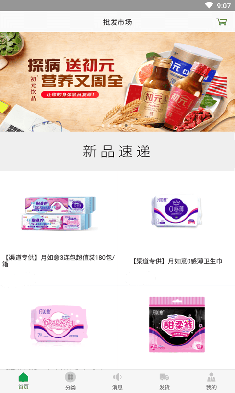 博真新零售截图