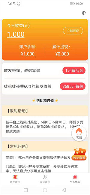 袋鼠速赚截图