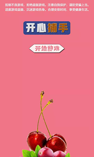 开心捕手截图