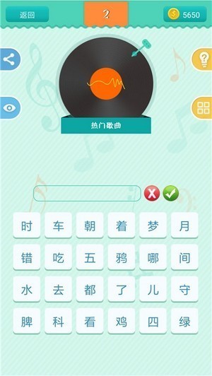猜歌特开心截图