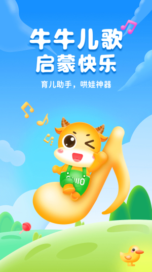 牛牛儿歌截图