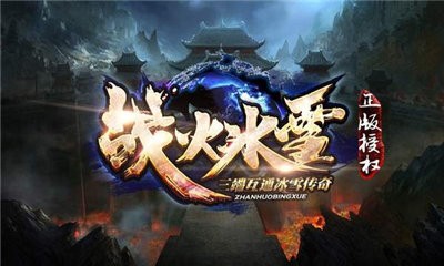 战火冰雪传奇截图