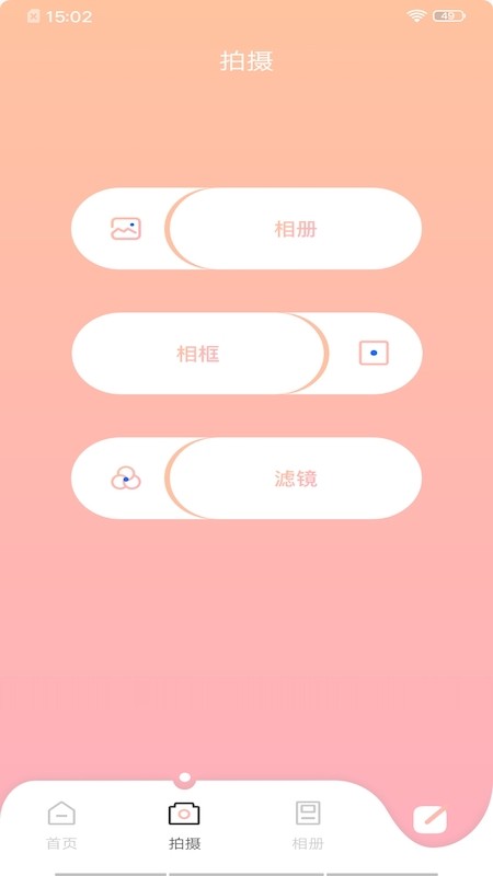 颜甜相机截图