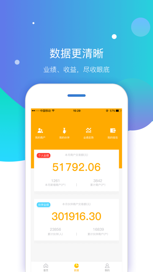 喔刷伙伴截图
