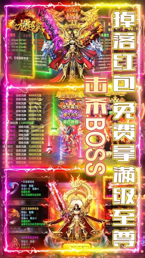 火龙微变传奇截图