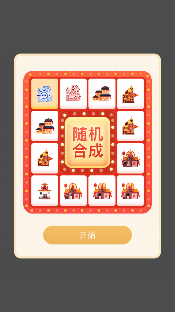 陀螺转截图