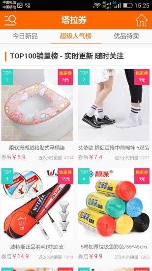 塔拉优惠券截图