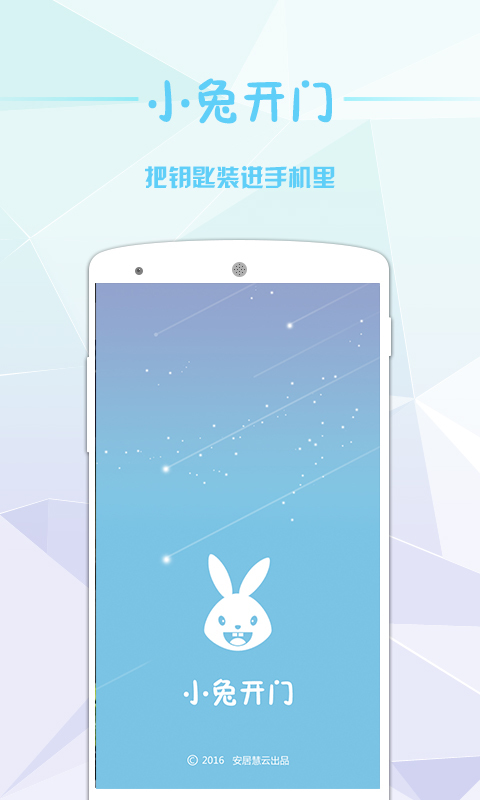 小兔开门截图