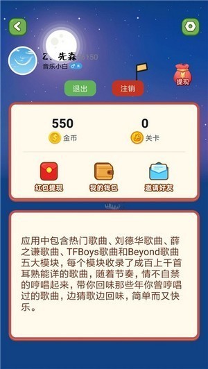 猜歌特开心截图