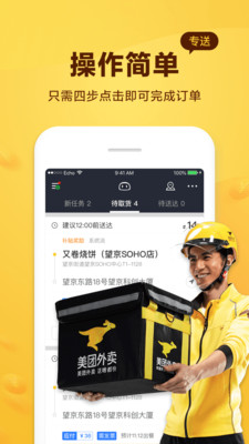 美团骑士截图