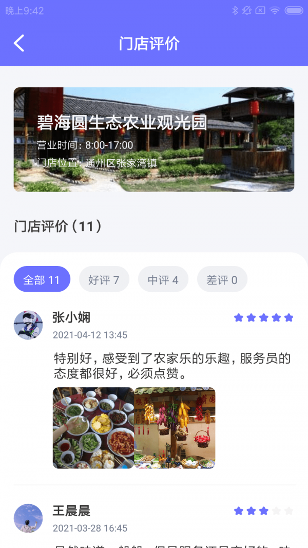 辉旺农乐帮截图