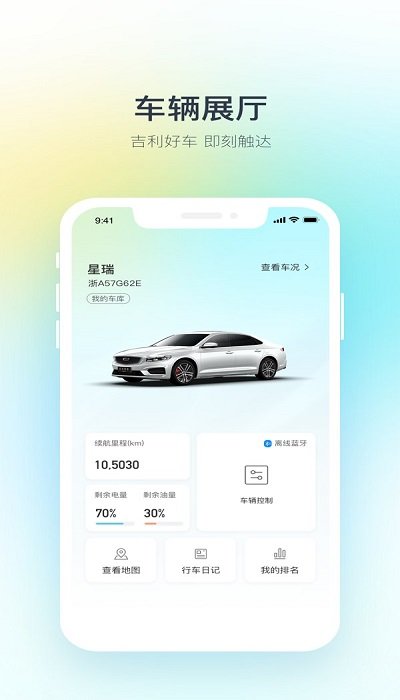 吉利汽车截图