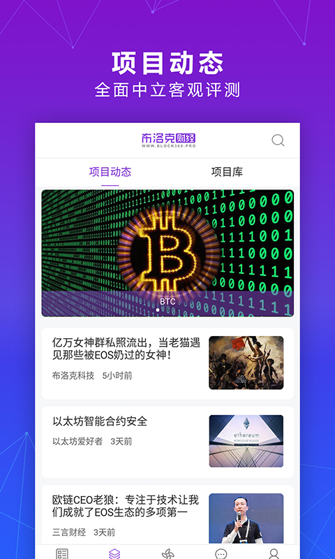 布洛克财经截图