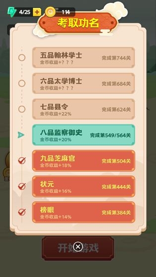 王者猜成语截图