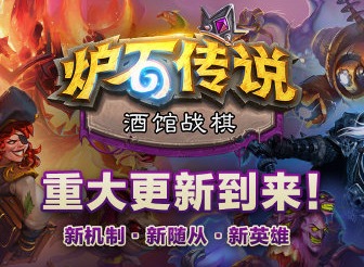 炉石传说复仇机制怎么玩 炉石传说复仇机制玩法攻略