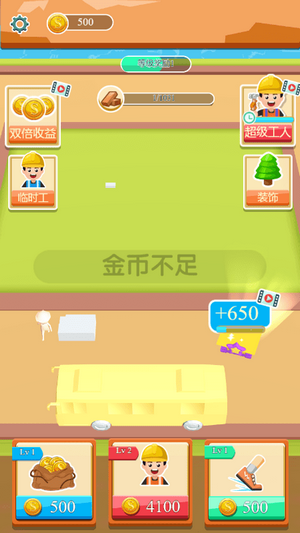 建筑我最强截图