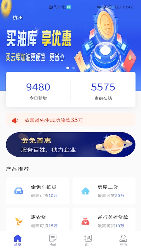 金兔抢单截图