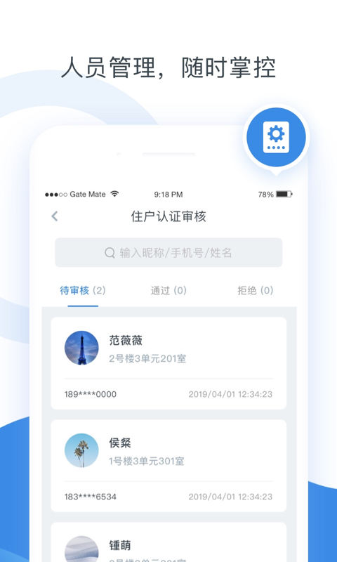 浩邈管家截图