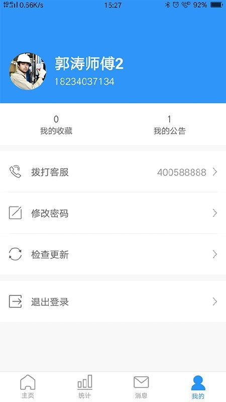 小和管家截图