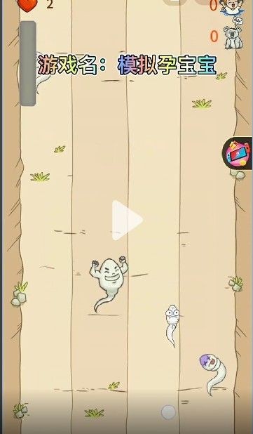模拟孕宝宝截图