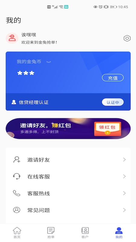 金兔抢单截图