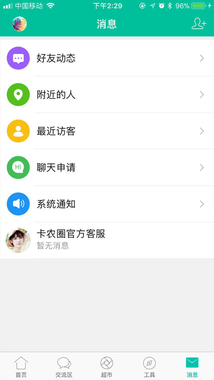 卡农社区截图