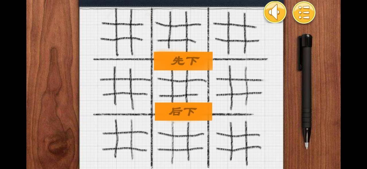 嵌套井字棋截图