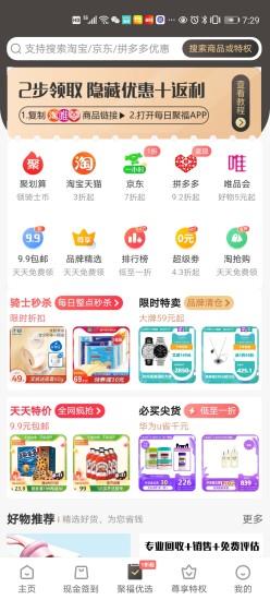每日聚福截图