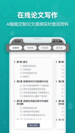 PaperYY论文查重截图