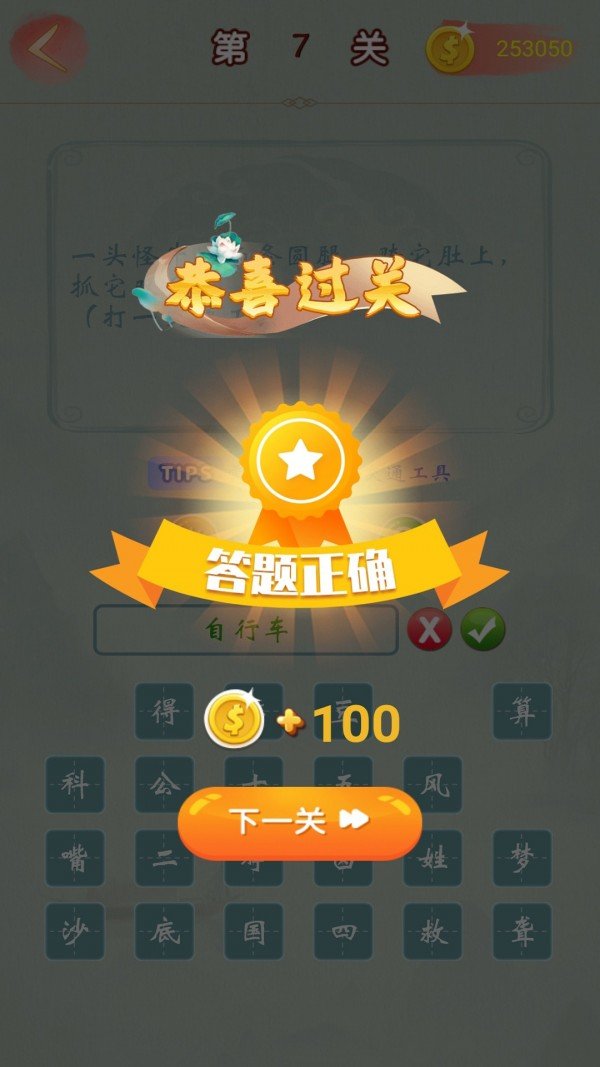 语音猜灯谜截图