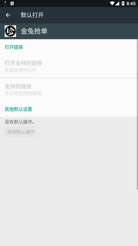 金兔抢单截图