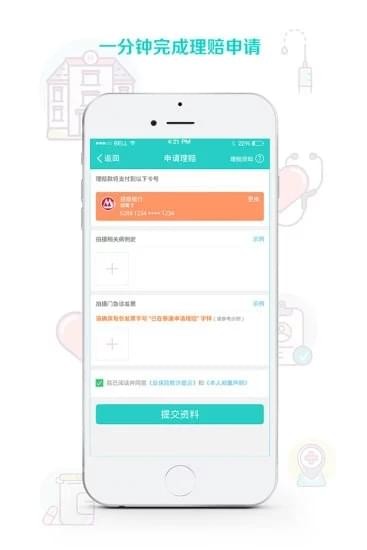 关爱e企保截图