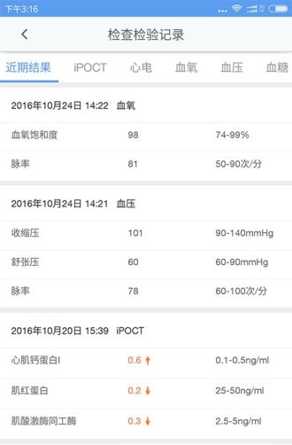 汇大夫健康管家截图