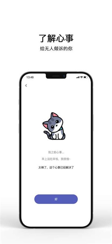 解忧小猫咪截图