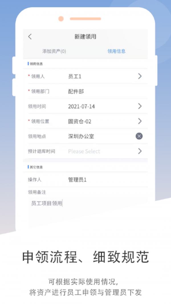 资产云管理截图