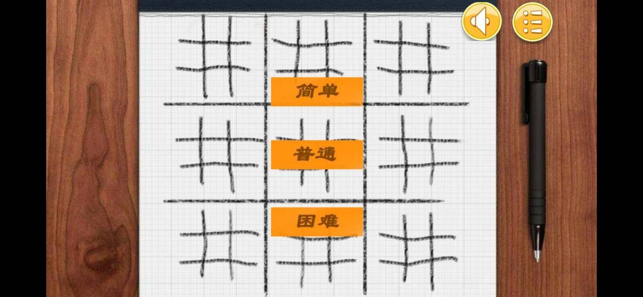 嵌套井字棋截图