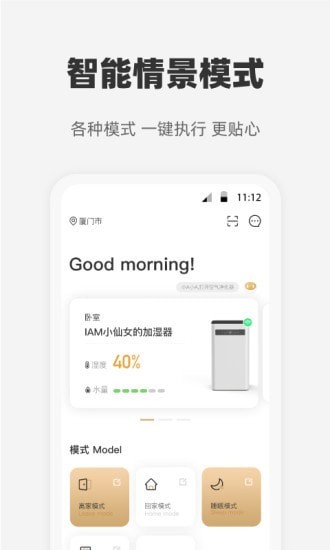 心够智家截图