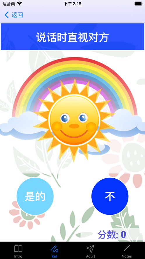 礼貌指南截图