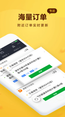 美团骑士截图