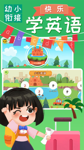 巧多幼小衔接截图