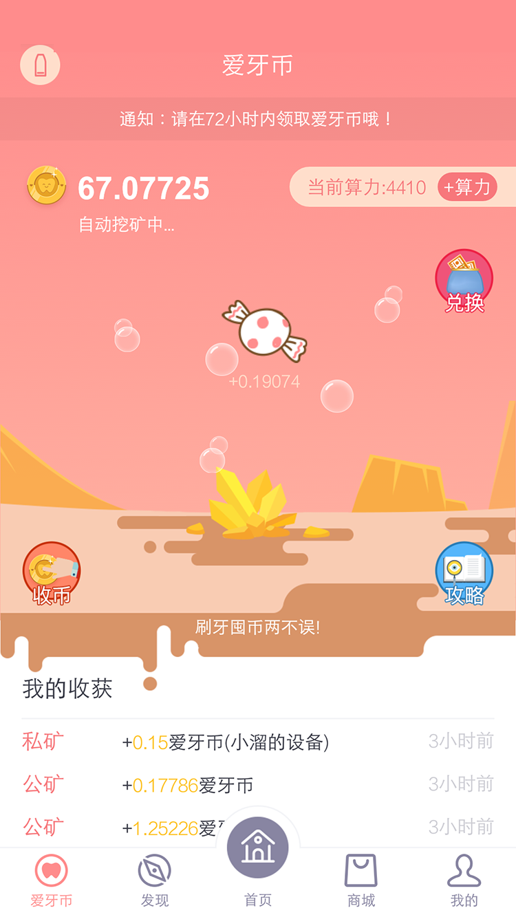 护牙者截图