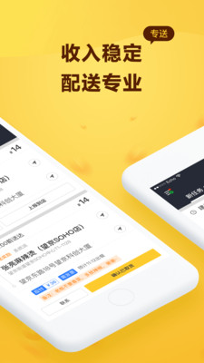 美团骑士截图
